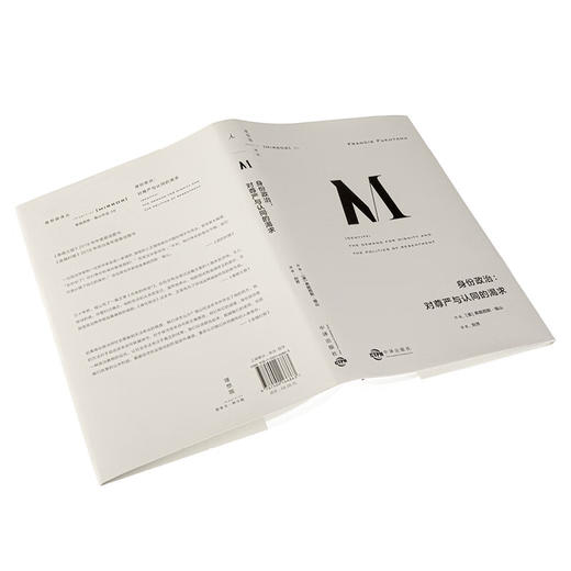 理想国译丛051：身份政治 对尊严与认同的渴求 弗朗西斯·福山 一本书讲透“身份”的诞生根源 商品图3