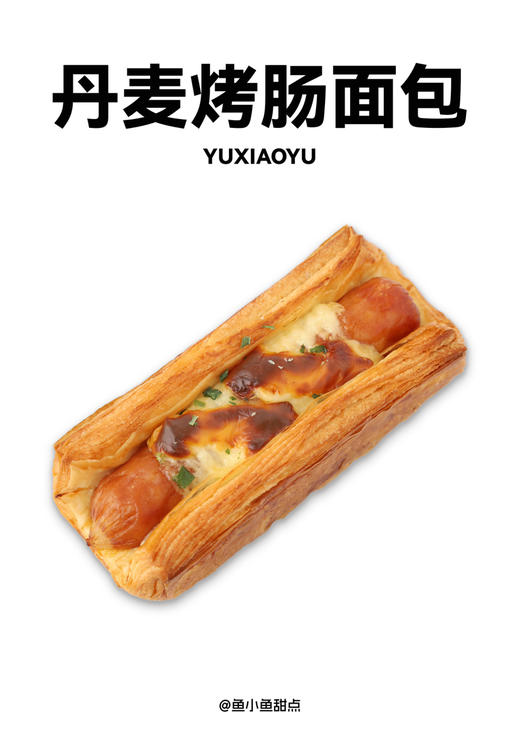 2丹麦烤肠面包 商品图0
