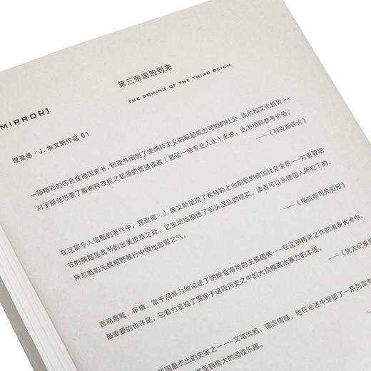 理想国译丛038：第三帝国的到来 理查德·J. 埃文斯 商品图4