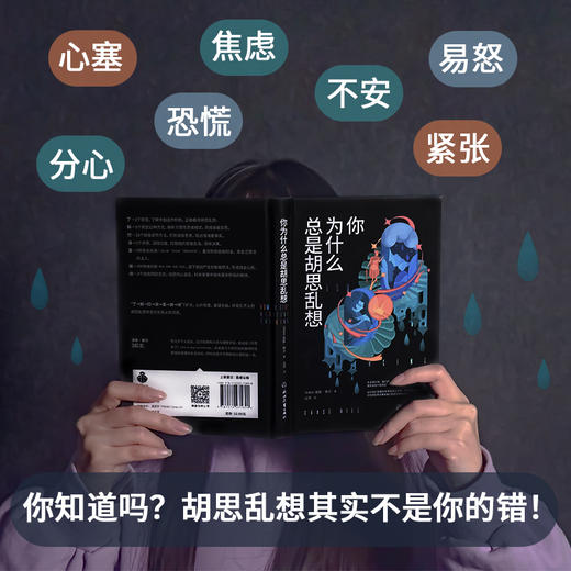 你为什么总是胡思乱想 商品图2