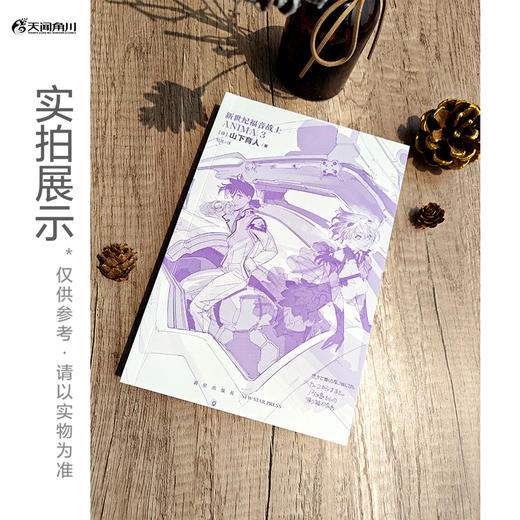 新世纪福音战士ANIMA3（机械设计师山下育人执笔官方外传小说， 再续经典，呈现多样化故事发展！） 商品图3