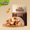 三只松鼠 紫皮腰果 30g/袋 商品缩略图1