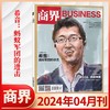 商界 杂志订阅 评论营销管理销售与市场金融资讯商业财经【悦刊图书】 商品缩略图8