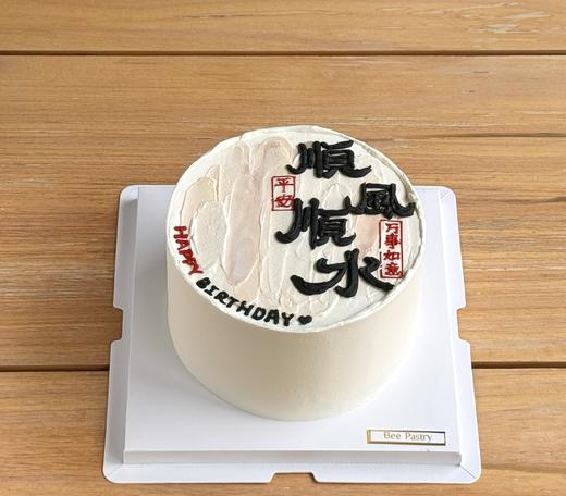 顺风顺水手绘蛋糕 商品图0