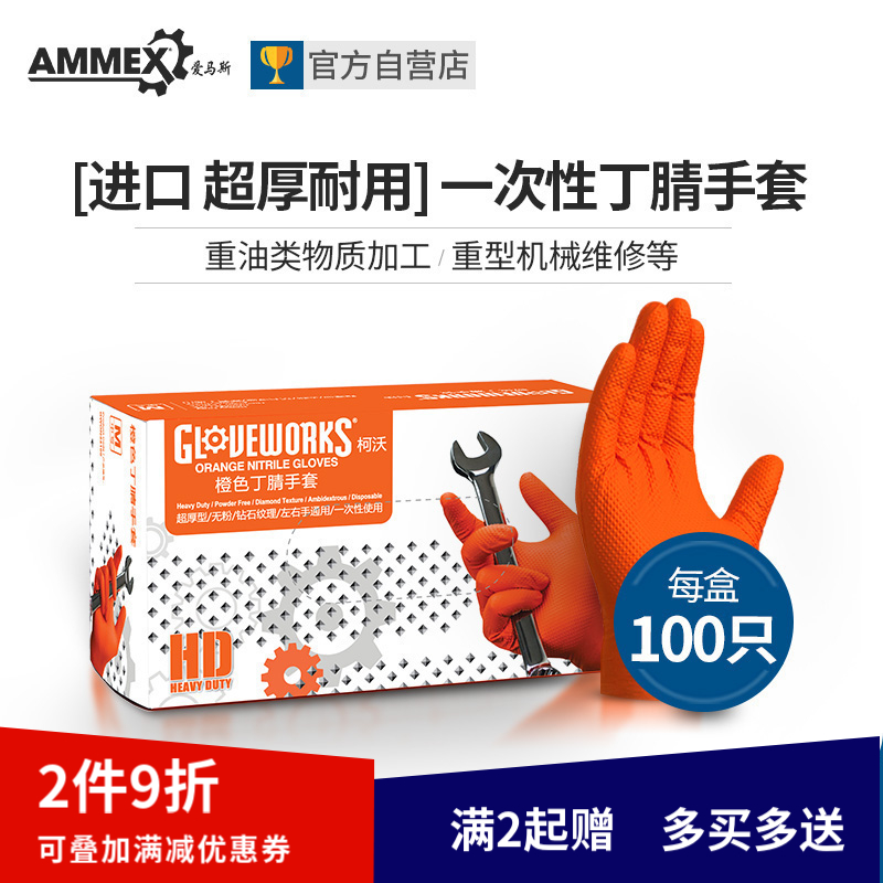【进口 超厚型】橙色丁腈手套（无粉 钻石纹理麻面）工业劳保汽修农业实验室 GWON