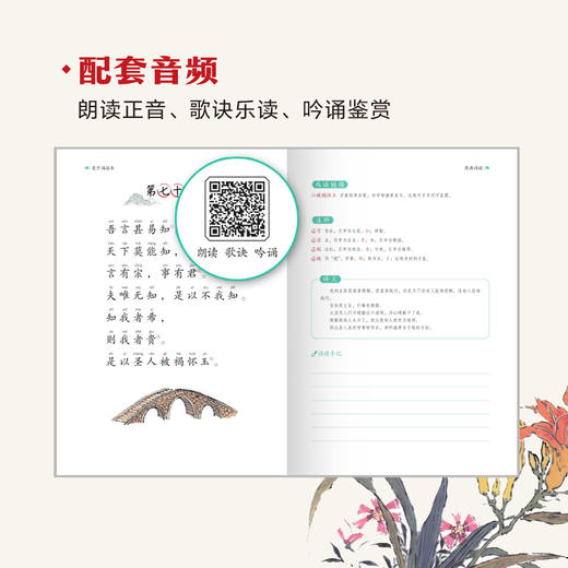 陈琴歌诀乐读法 老子诵读本 商品图2