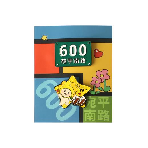 宛平南路600号门牌徽章胸针 商品图5