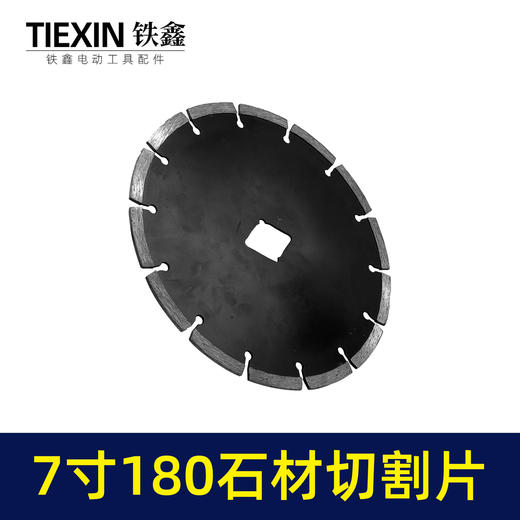 【货号05934】180石材切割片7寸锯片大理石切割片180云石机锯片开槽片 商品图5