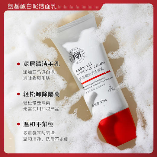 【微信会员专属】瑜然美氨基酸白泥洗面奶女士深层清洁毛孔控油洁面乳官方旗舰店 商品图2