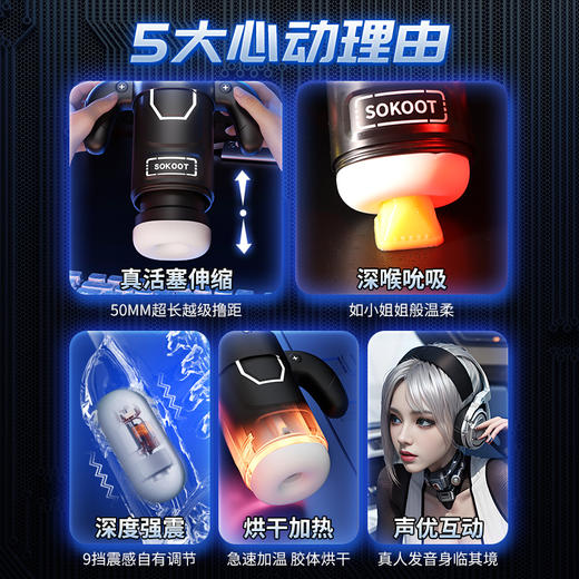 SOKOOT 电动手柄劲玩杯飞机杯 伸缩震动加温发音吮吸 商品图7