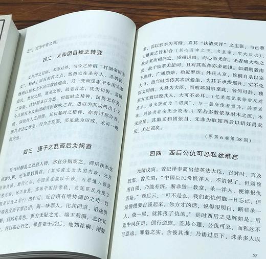 《凌霄一士随笔》，平装，全4册，徐凌霄、徐一士撰，三晋出版社2023年一版一印，2081页，定价268元，售价132元。 商品图12