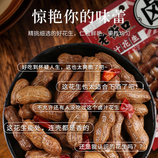 老街口 卤汁花生 250g/袋 商品图3