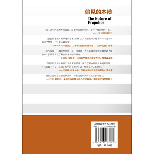 【磨铁】偏见的本质 (美)戈登•奥尔波特  著 商品图3