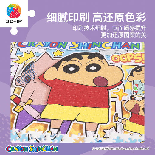 2000片 平面塑料拼图 H3608 蜡笔小新-百变日常 商品图2