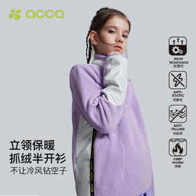 acca儿童Polartec抓绒衣秋冬立领半开衫户外上衣男女童保暖卫衣