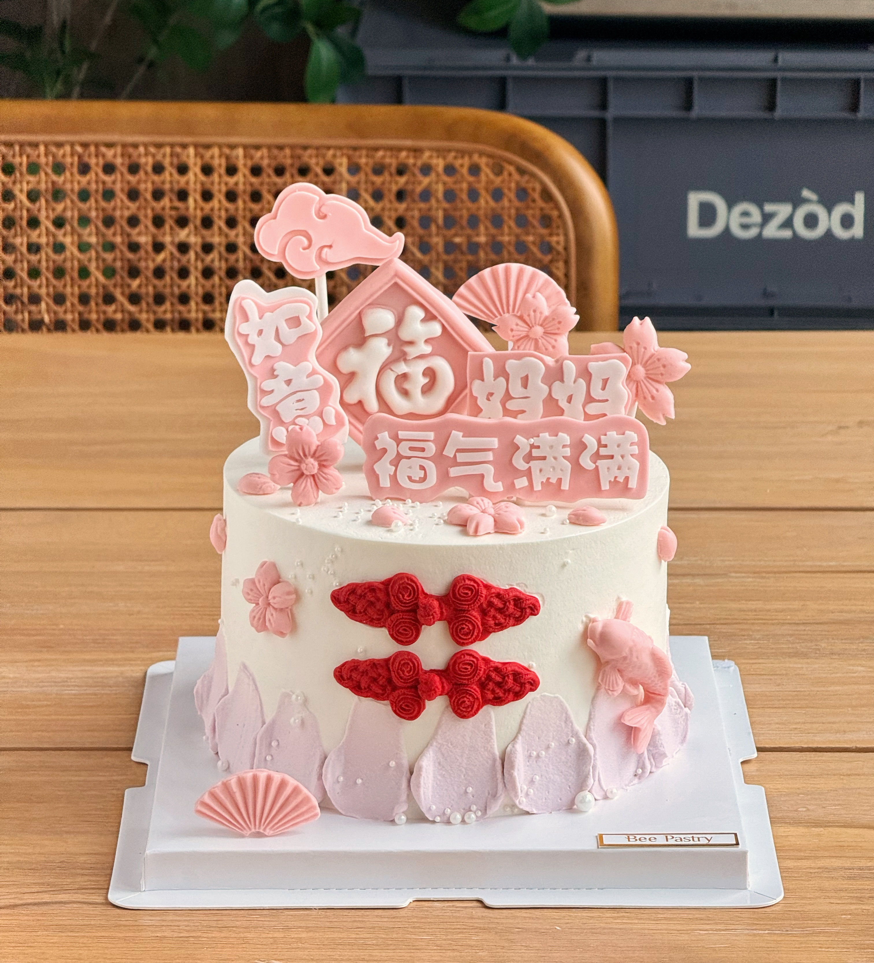 福气满满B款 m（可换文字）（提前一天下单）