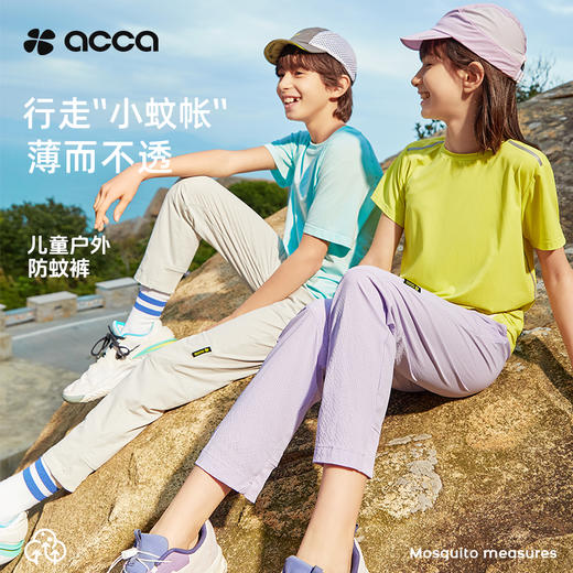 acca春夏男女童速干同期户外防蚊裤运动排汗网眼裤子 商品图0