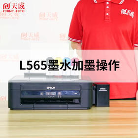 L565墨水灌墨教程