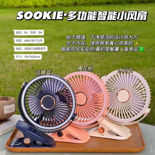 SOOKIE·多功能夹式小风扇（4-421）拍下72小时陆续发货 商品图2