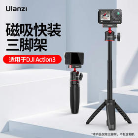 Ulanzi优篮子 MT-50迷你磁吸三脚架适用大疆action5/4灵眸运动相机手持快装拍照摄影vlog摄影机配件支架