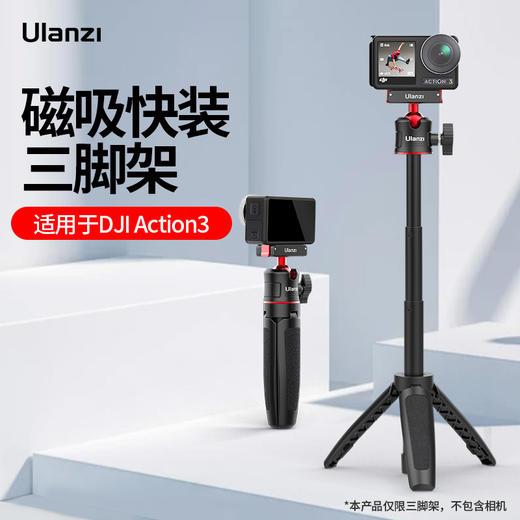 Ulanzi优篮子 MT-50迷你磁吸三脚架适用大疆action5/4灵眸运动相机手持快装拍照摄影vlog摄影机配件支架 商品图0