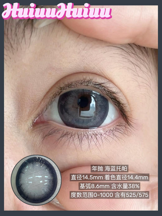 【店主实拍】Sheepcon-海蓝托帕-14.5mm【年抛 0-1000度 含525/575】 商品图1