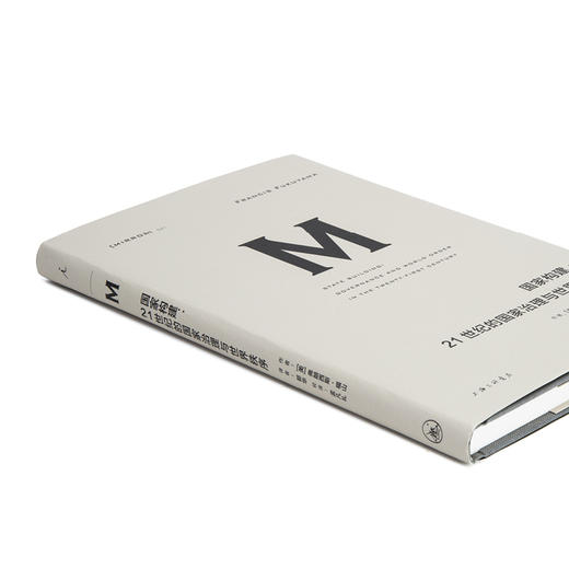 理想国译丛021 国家构建：21世纪的国家治理与世界秩序 弗朗西斯·福山 商品图2