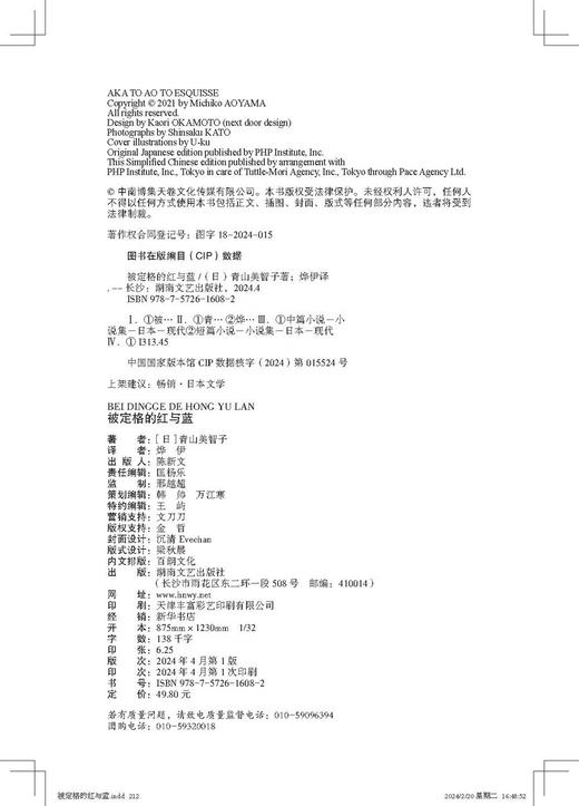 被定格的红与蓝（人这一生可真有趣啊！日本宝藏治愈系作家青山美智子真诚动人的温暖力作） 商品图7