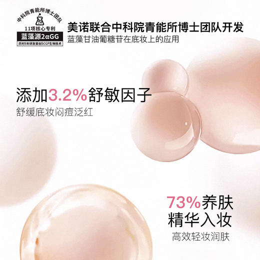 【MENOW】美诺粉我系列薄纱轻妆粉底液全肤质适用 商品图3