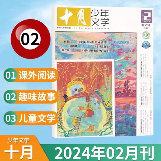 十月少年文学杂志  年刊12期 少年阅读 文学文摘书籍 【悦刊图书】 商品图10