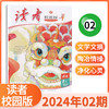 读者校园版杂志  9-15岁孩子信赖的“良师益友” 商品缩略图6