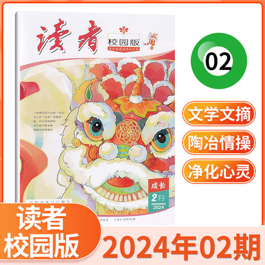 读者校园版杂志  9-15岁孩子信赖的“良师益友” 商品图6