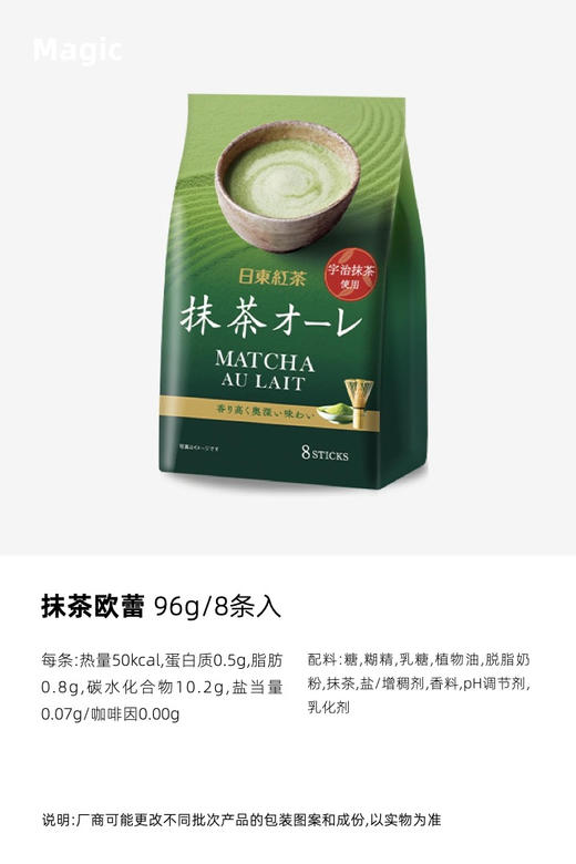 8条入日本日东红茶抹茶 商品图1