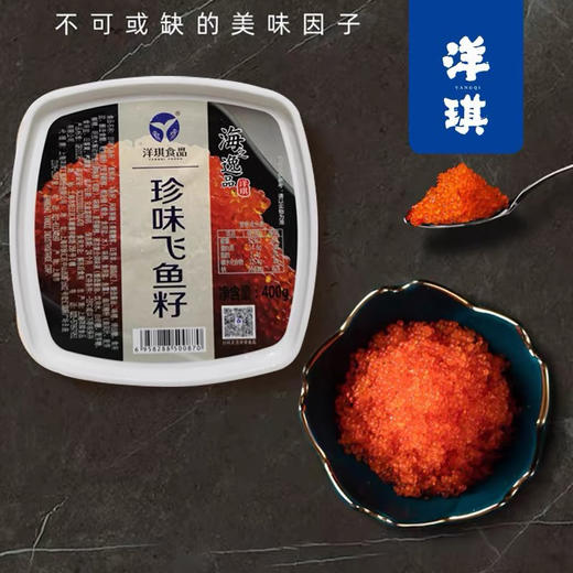 洋琪飞鱼籽料理食材大粒飞鱼籽1kg/400g 商品图0