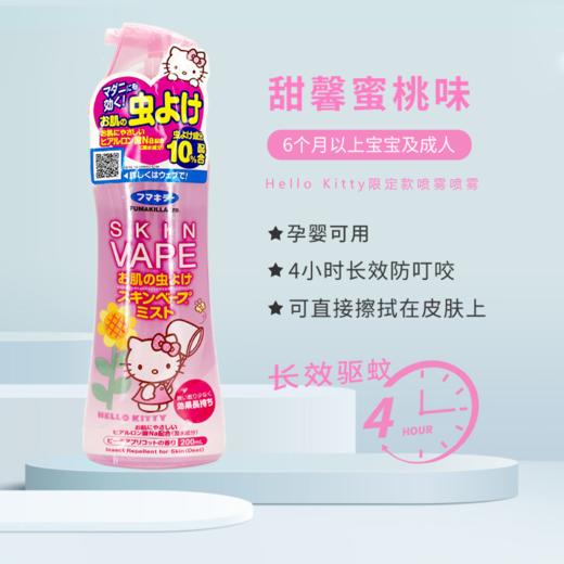 【一般贸易防伪版】日本进口未来VAPE宝宝驱蚊水防蚊喷雾 200ml/瓶 商品图4