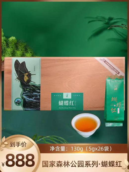 元正国家森林公园系列·蝴蝶红130g 商品图0
