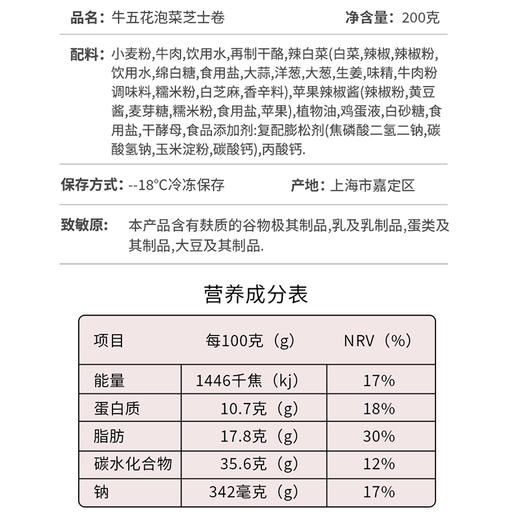 舒芙里 五花肉泡菜芝士卷 200g*3/200g*5 商品图5