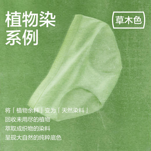 有棵树植物染莫代尔透气女士内裤-U3023 商品图1