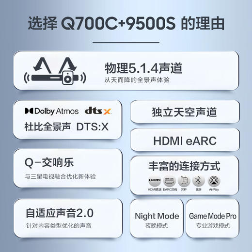 三星（SAMSUNG）HW-Q700C+SWA-9500S套装 5.1.4杜比全景声 DTS：X 家庭影院 回音壁 电视 投影音响 商品图3