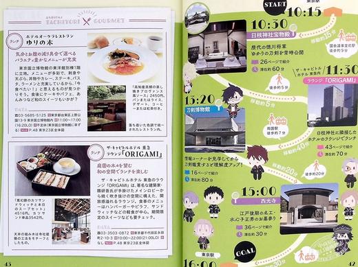 【中商原版】飙速宅男展图录 渡辺航 日文艺术原版 刀剣聖地巡礼ガイド×刀剣乱舞ONLINE 東京かたな旅 御伴散歩版 商品图5