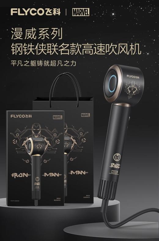 飞科高速吹风机家用负离子护发电吹风筒大风力速干 商品图0