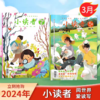 【小读者杂志 】爱读写+阅世界 8-14岁文学提升阅读思辨能力作文素材  商品缩略图8