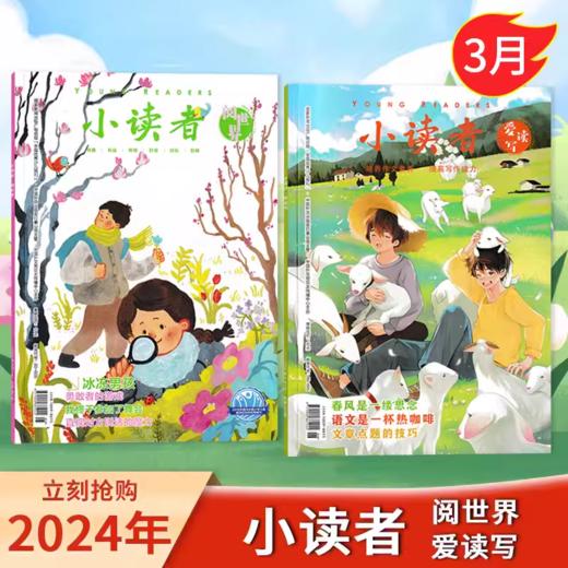 【小读者杂志 】爱读写+阅世界 8-14岁文学提升阅读思辨能力作文素材  商品图8