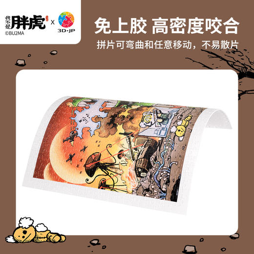 500片 平面塑料拼图 H3637 我不是胖虎-城市英雄 商品图1