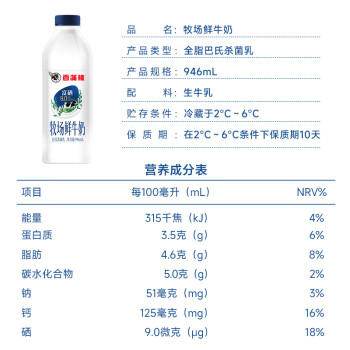 香满楼 牧场鲜奶瓶装946ml*1瓶  3.5g乳蛋白 高钙富硒巴氏杀菌 早餐奶 商品图1