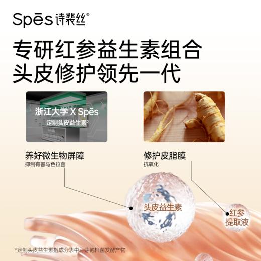 Spēs诗裴丝玻尿酸红参控油去屑洗发水/护发素500ml【会员周】 商品图5
