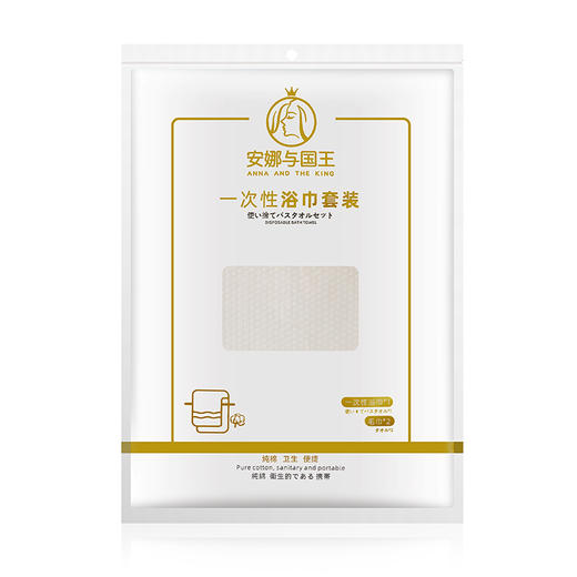[小滋心选]安娜与国王一次性浴巾毛巾组合 商品图1