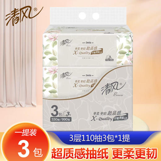 清风 超质感抽纸110抽3包 商品图0
