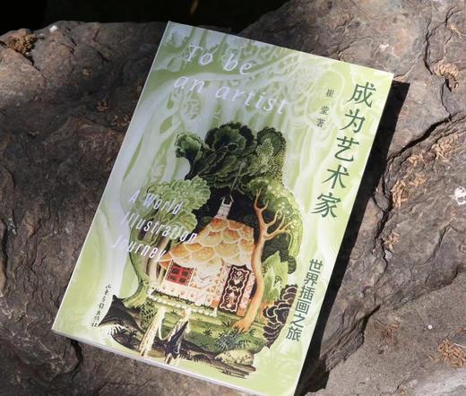 成为艺术家 世界插画之旅 商品图1