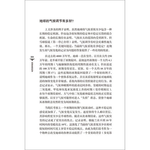 地球系统科学（斑斓阅读•外研社英汉双语百科书系典藏版） 商品图8